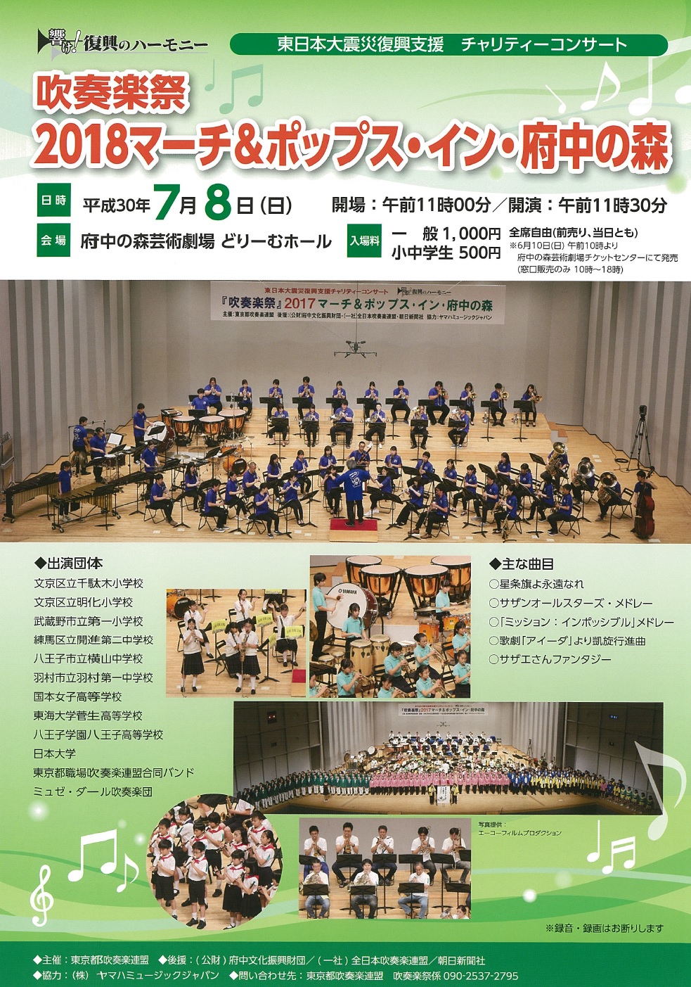 吹奏楽祭18マーチ ポップス イン 府中の森 ブログパーク 株式会社 千修 吹奏楽祭18マーチ ポップス イン 府中の森 ブログパーク 株式会社 千修