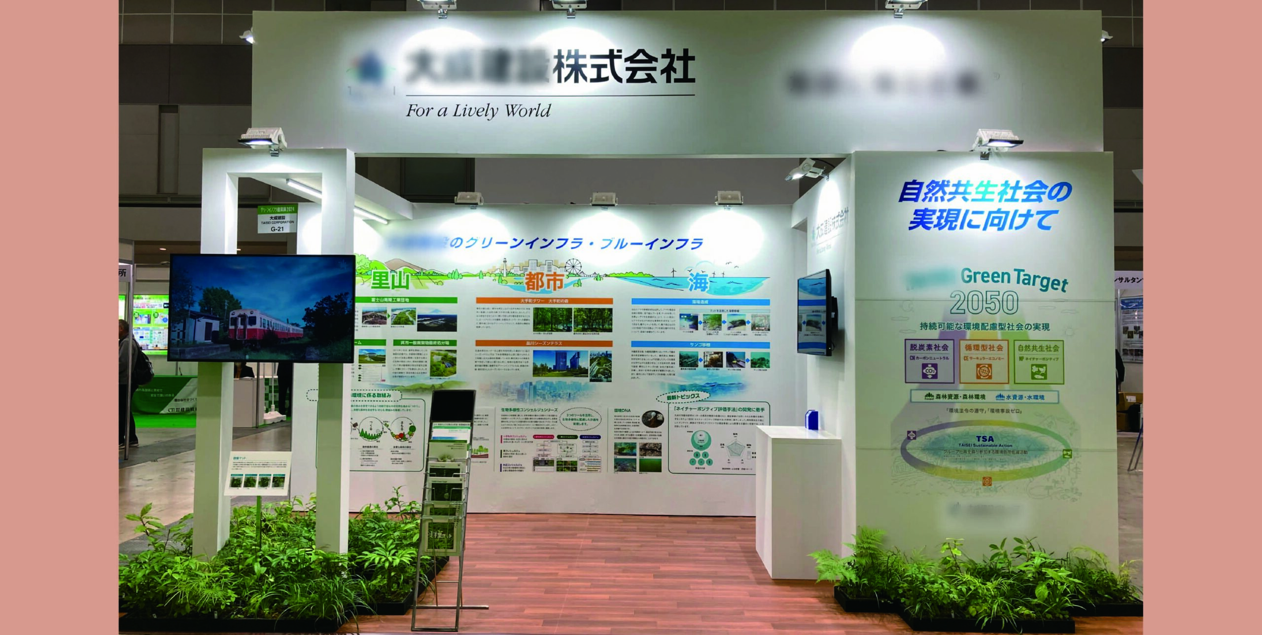 環境系展示会で自然を活かしたブース制作 　スペースを効果的に使用、想定以上の集客