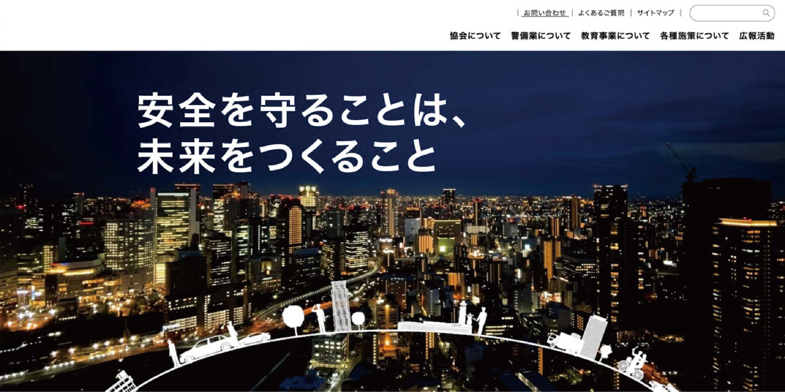 老朽化したサイトを刷新。ビジュアルや設計で警備業界の魅力が伝わるコーポレートサイトに