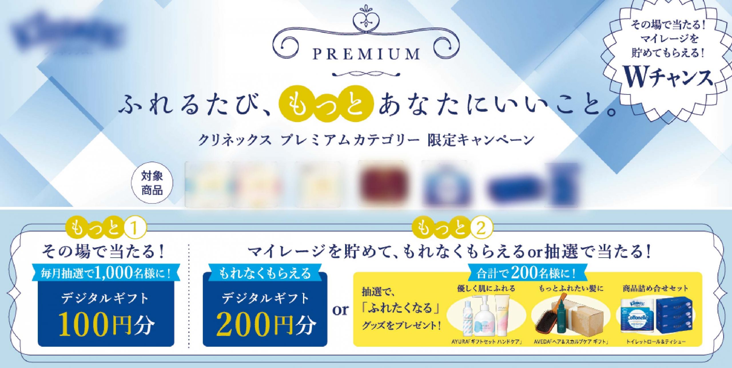 既存ユーザーの囲い込み並びに新規ユーザー獲得へ タッチポイントを強化しキャンペーン効果を高める