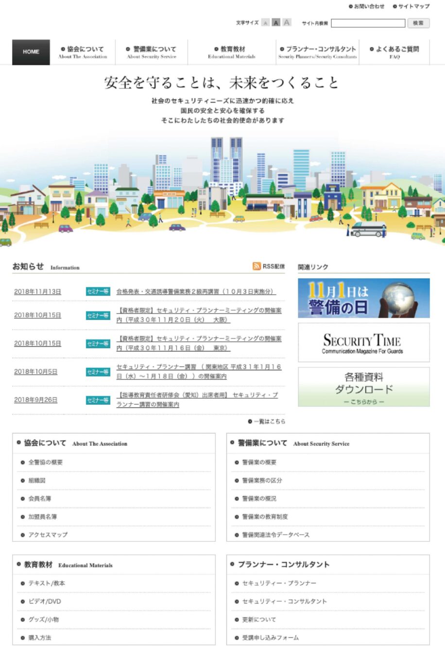 リニューアル前のサイトデザイン